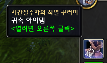 와우 군단 리믹스 총정리 - 하는 방법, 특징, 파밍하기, 보상 등_68.png