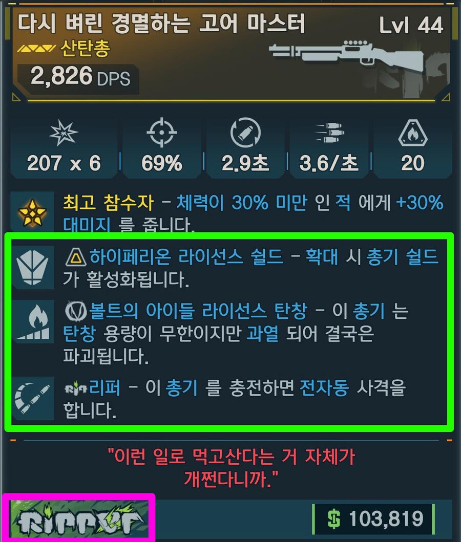 팁!) 엔드 파밍시 필수로 알아 두어야 할 디테일!(숨겨진 능력치!)_7.png