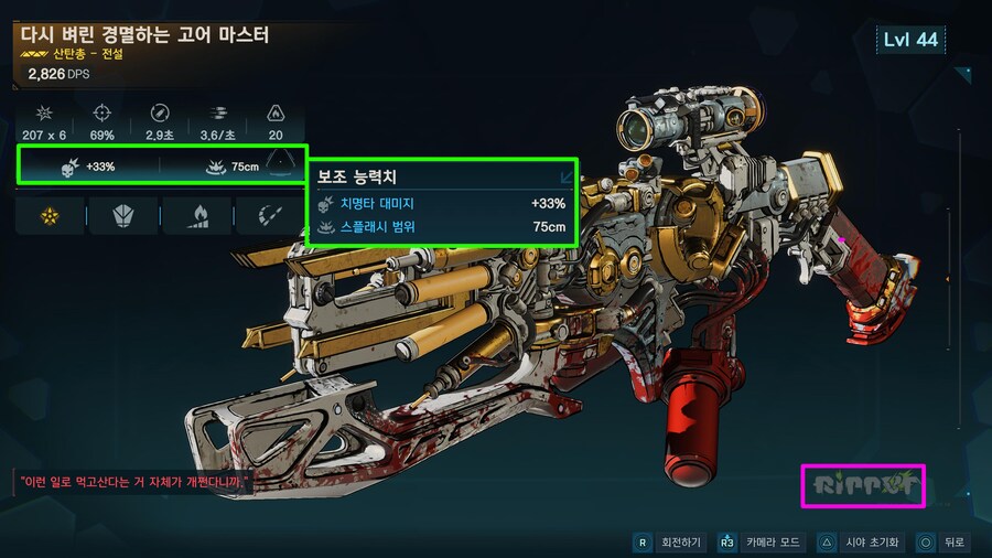 팁!) 엔드 파밍시 필수로 알아 두어야 할 디테일!(숨겨진 능력치!)_8.png