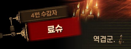 림버스)배수진(背水陣) [2] (스포)_132.png