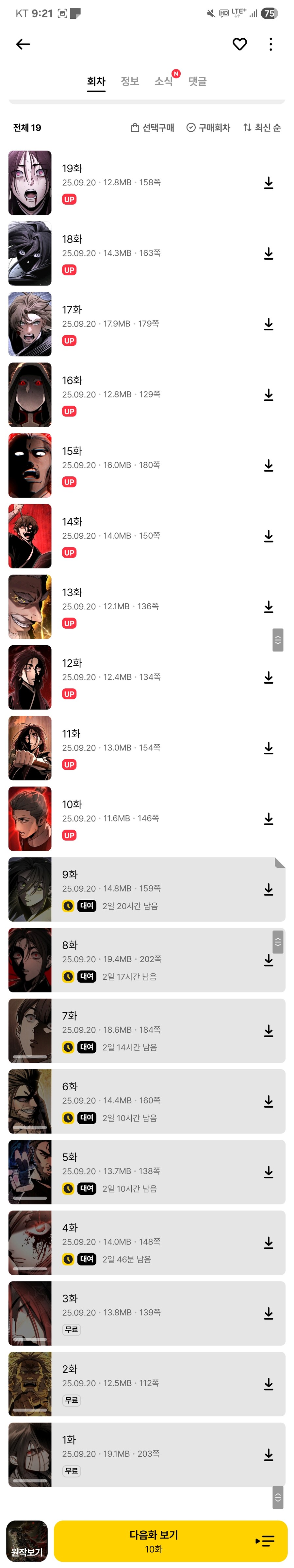 카카오페이지) 하 이걸 이런식으로 막네_1.jpg