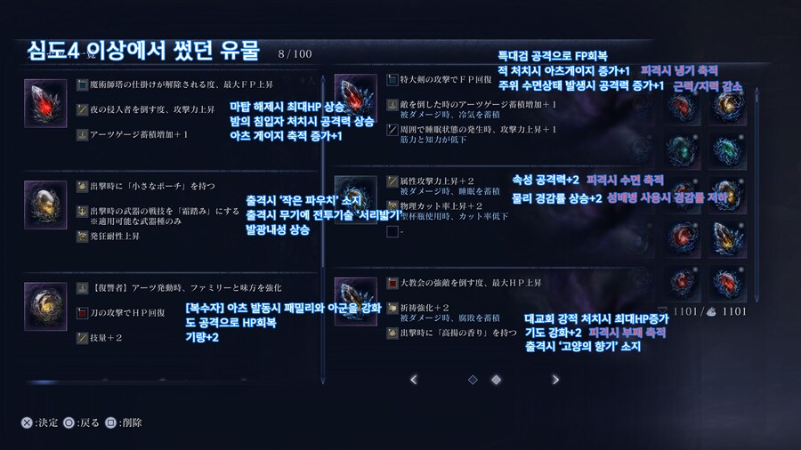 깊은 밤에서 썼던 복수자 심도 유물 세팅입니다_3.png