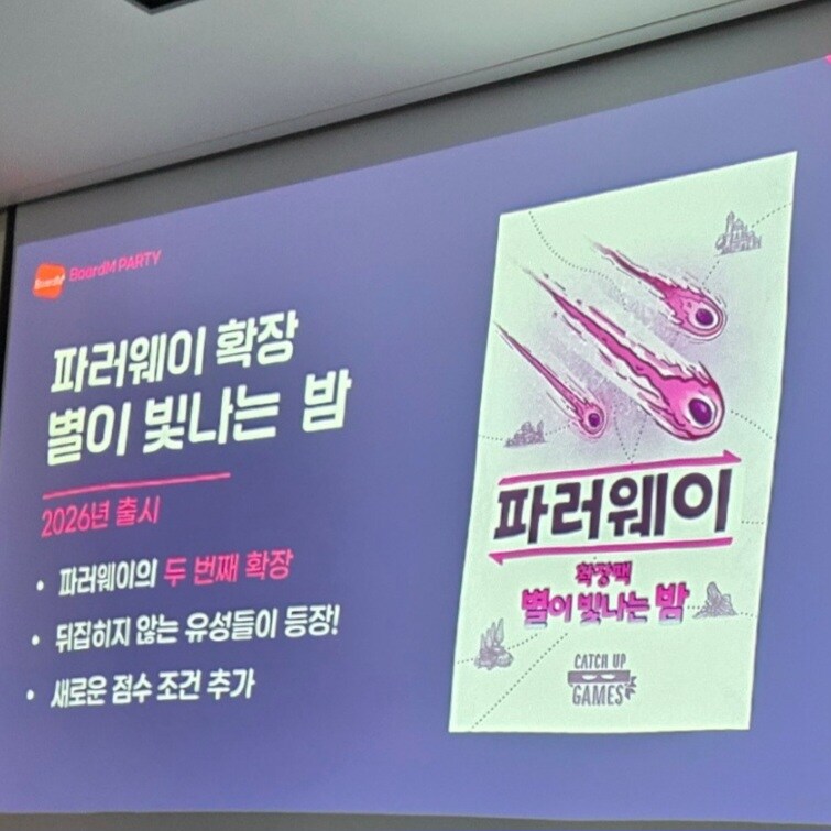 [보드엠] 보드엠 파티 신작발표 리스트_1.jpg