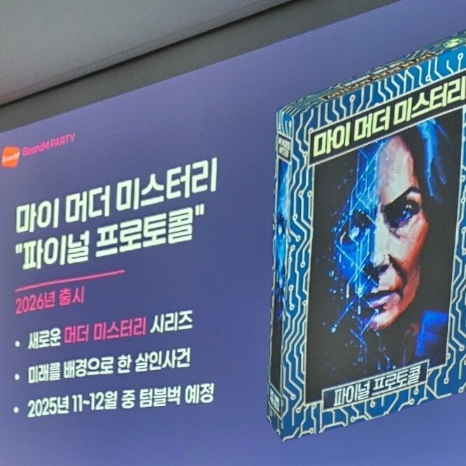 [보드엠] 보드엠 파티 신작발표 리스트_3.jpg