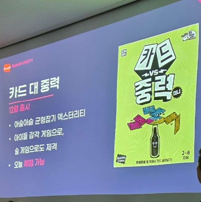 [보드엠] 보드엠 파티 신작발표 리스트_10.jpg