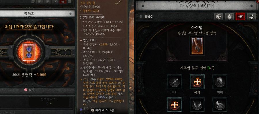 디아블로4 시즌11에서 담금질 및 명품화에 큰 변화줄 예정_2.jpg