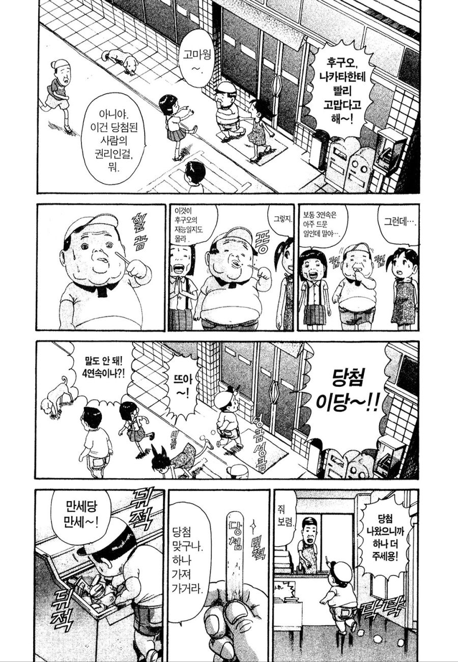 [괴짜가족]당첨이 엄청 많은 후구오_7.jpg