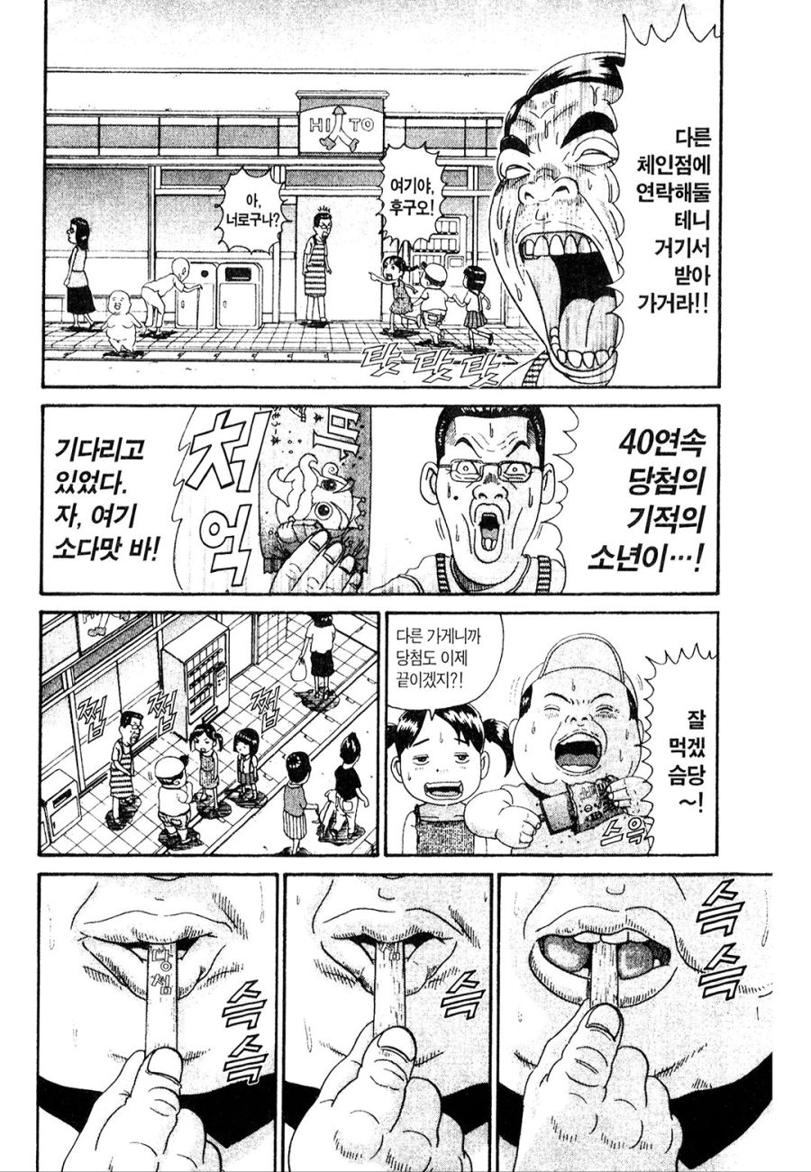 [괴짜가족]당첨이 엄청 많은 후구오_9.jpg