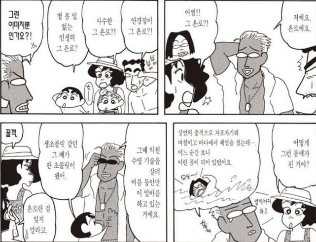 [짱구는못말려]금태양이 된 오수씨_1.jpg