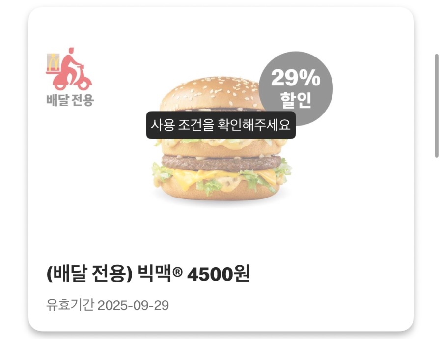 [맥도날드앱] 슈슈버거 3천원, 치킨스낵랩 1800원 외 (9/22~28)_4.jpeg