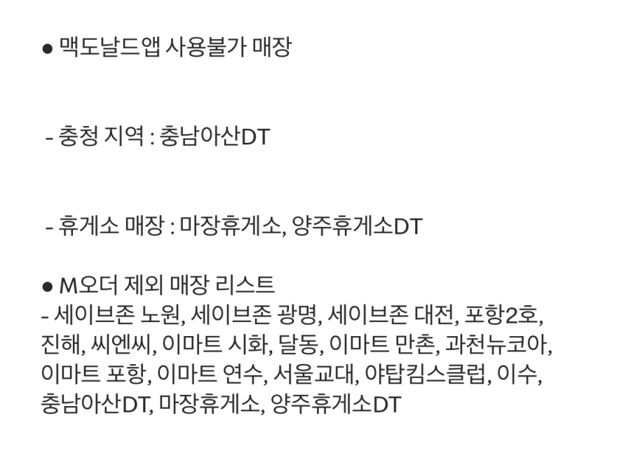 [맥도날드앱] 슈슈버거 3천원, 치킨스낵랩 1800원 외 (9/22~28)_9.jpeg