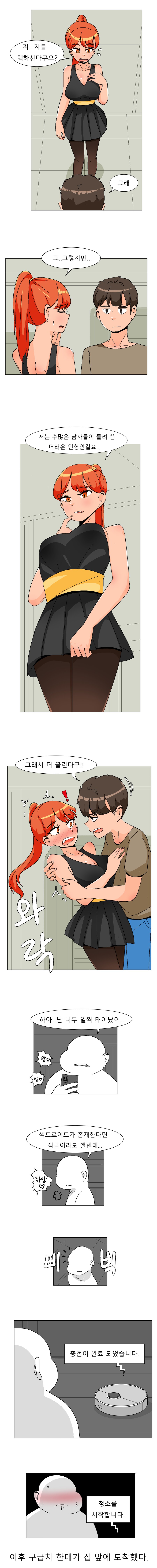 섹드로이드를 가지고 싶어하는 만화_1.png