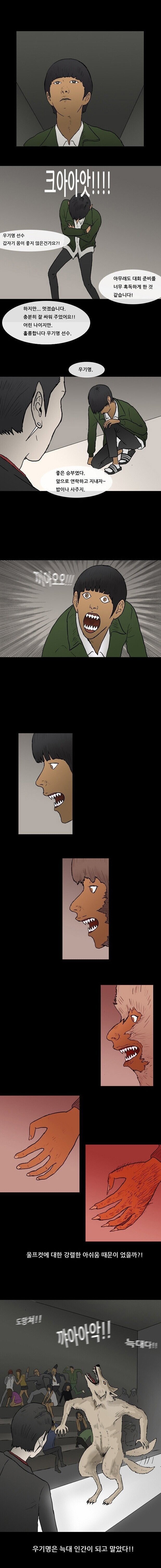 대한민국 웹툰 역사상 가장 많은 악플이 달렸던 장면_1.jpg