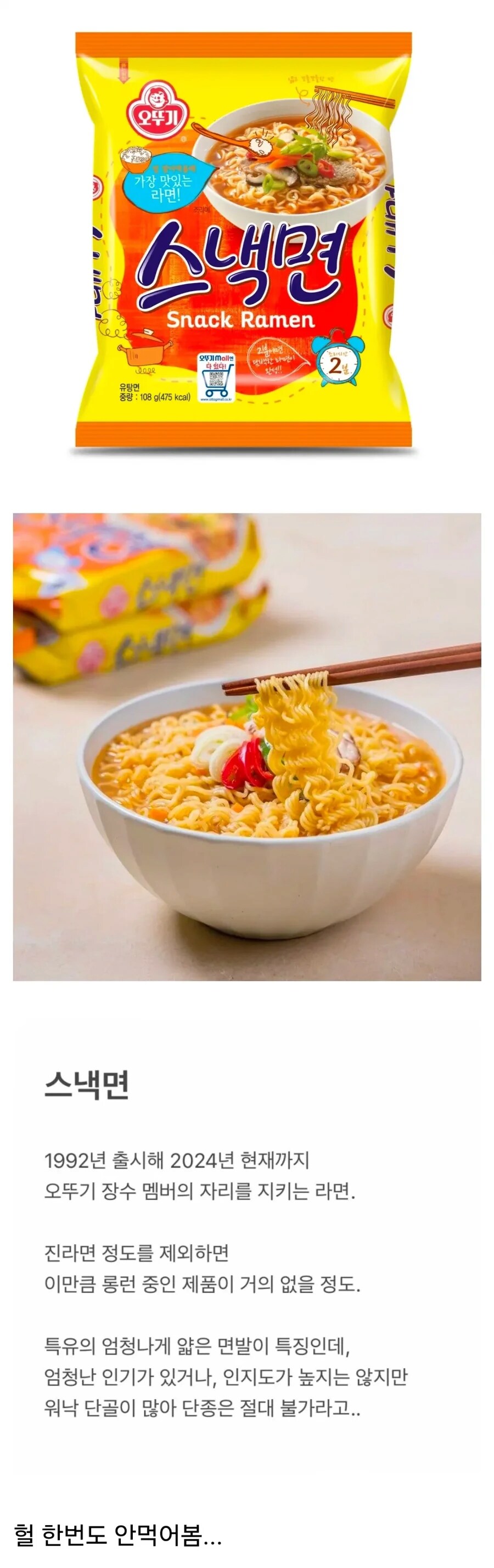 현재 오뚜기가 절대 단종 못시킨다는 라면.jpg_1.png