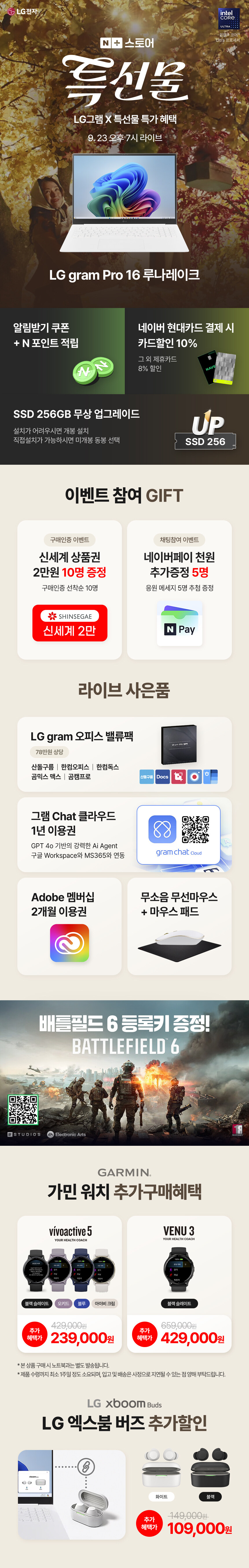 [네이버] LG그램과 함께하는 한가위 특선물 특별 라이브_2.jpg