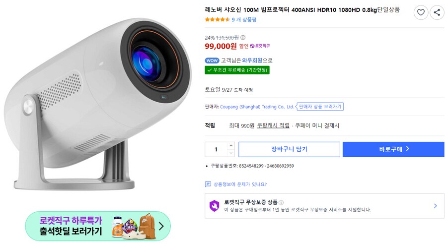 [쿠팡] 레노버 샤오신 100M 빔프로젝터(99,000원/무료배송)_1.png