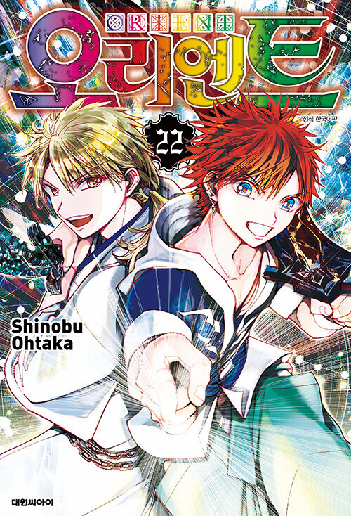 오리엔트 22권(완결)_1.jpg