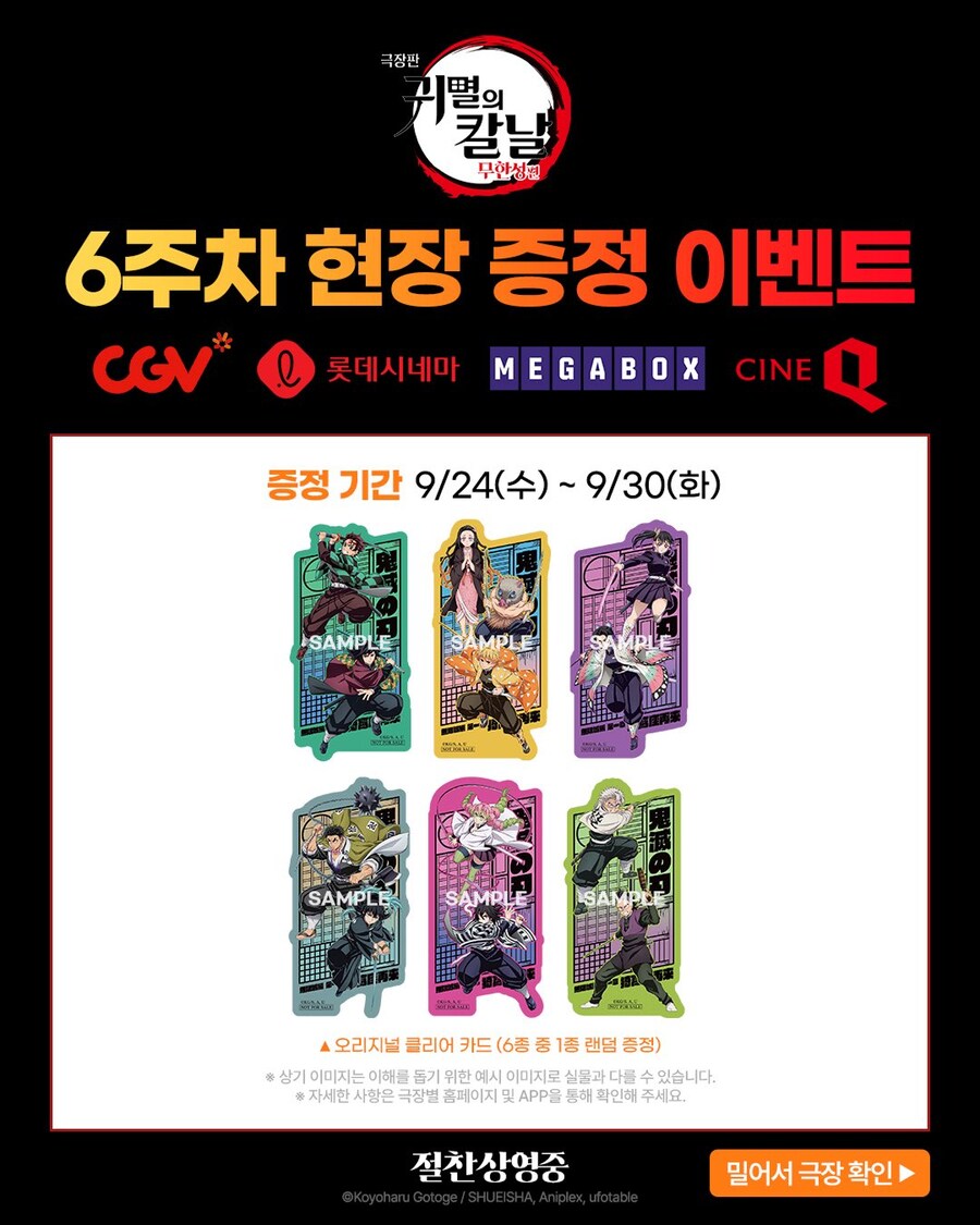 귀멸의 칼날 무한성편) 6주차 특전_1.jpg