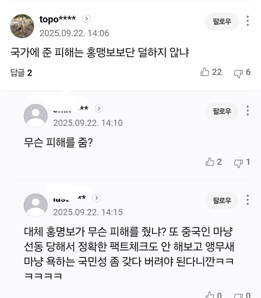 ?: 명보가 무슨 피해줌? 선동 날조 금지_1.jpg