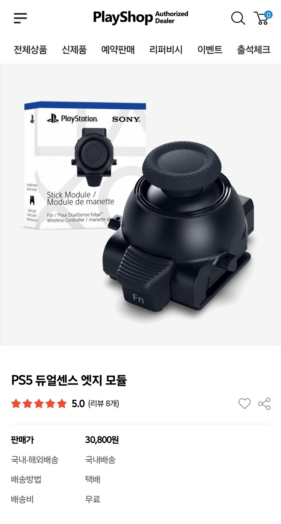 [품절][PlayShop] 듀얼센스 엣지 모듈 30.800원_1.jpg