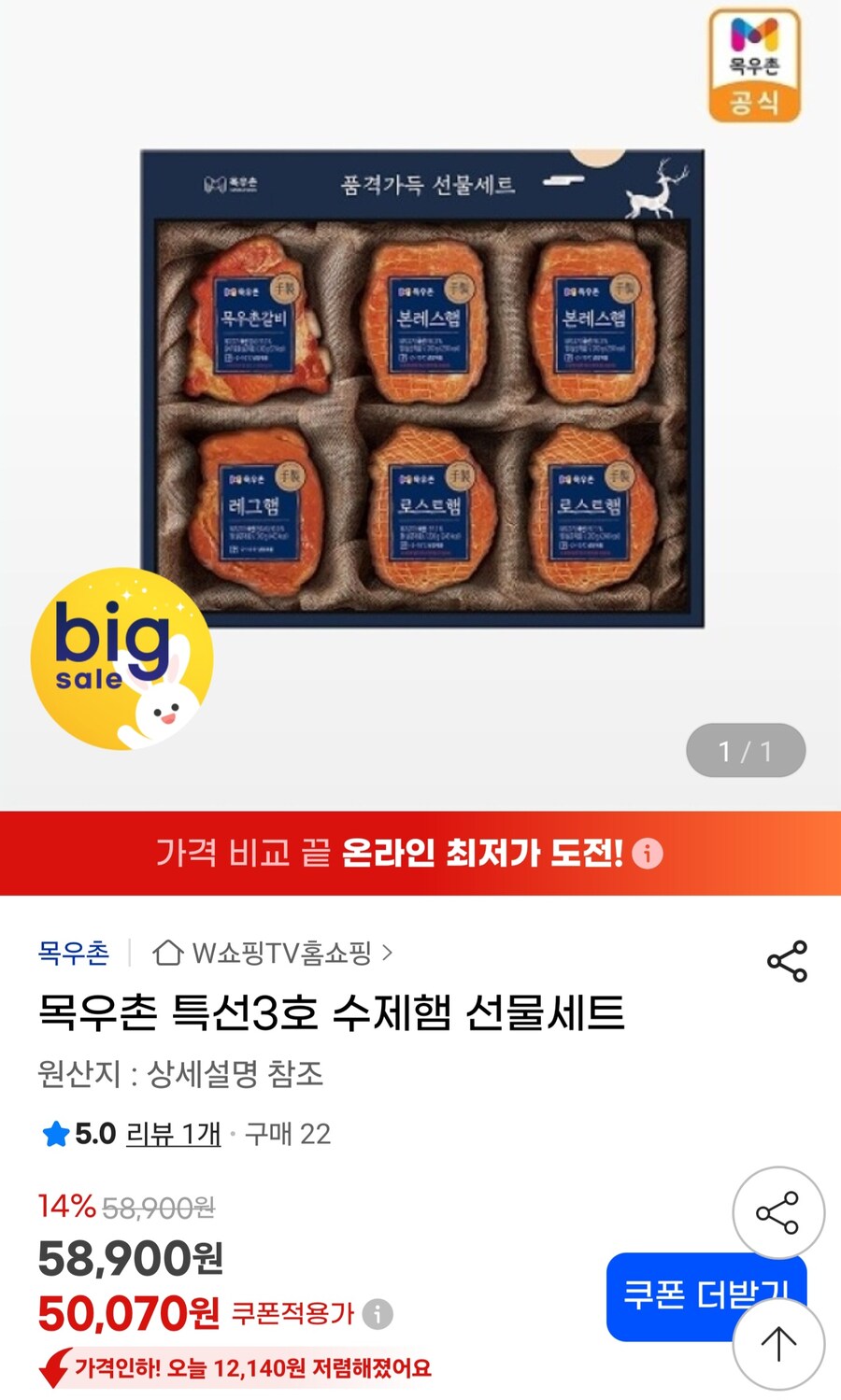 [지마켓] 목우촌 특선3호 수제햄 선물세트/일부카드47,570원_1.jpg