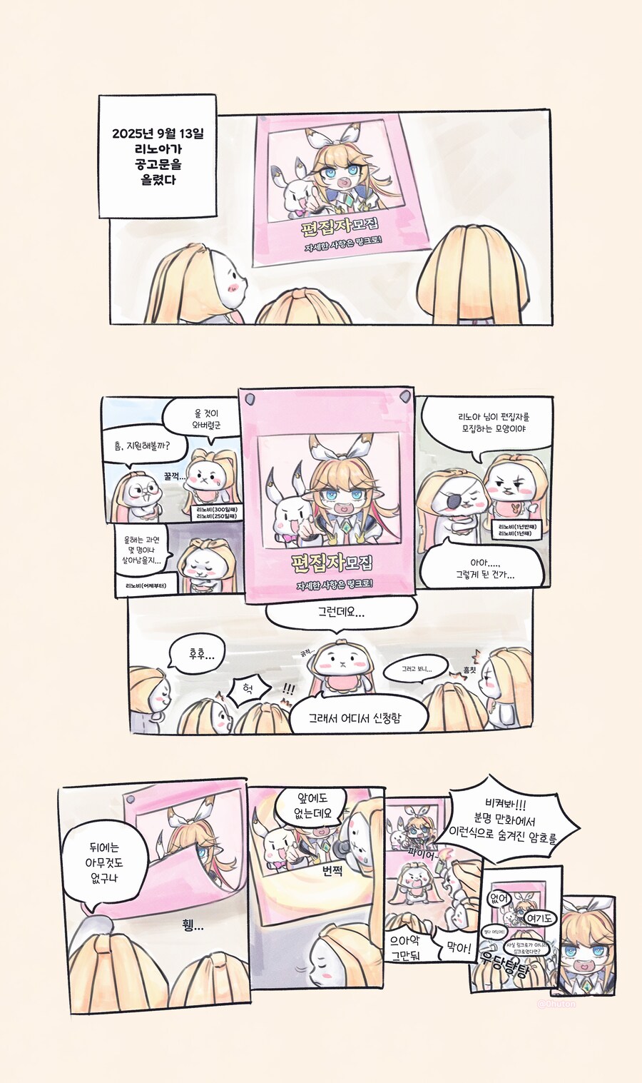 지적인 리노아가 편집자 모집하는 만화.manhwa_1.png