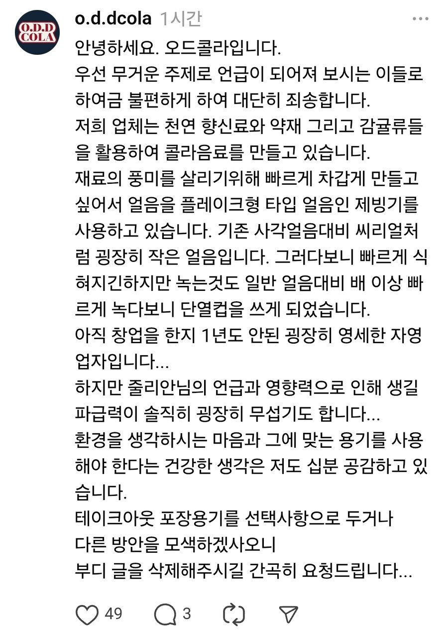 연예인한테 고로시 당한 수제콜라집 사장님_3.jpg