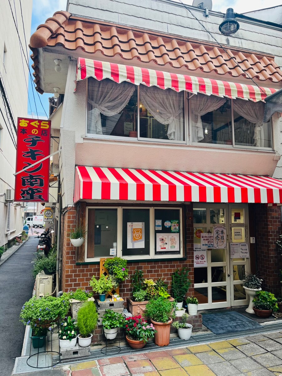 일본 미야자키 치킨난반 근본 노포 오구라 비지니스 세트_2.jpg