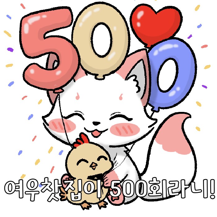 (여우찻집)예쁜여우 보구가용! 여우찻집 500특집~503편!!_2.png