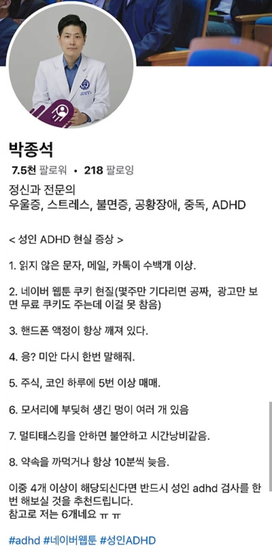 이거 성인 ADHD 억까야