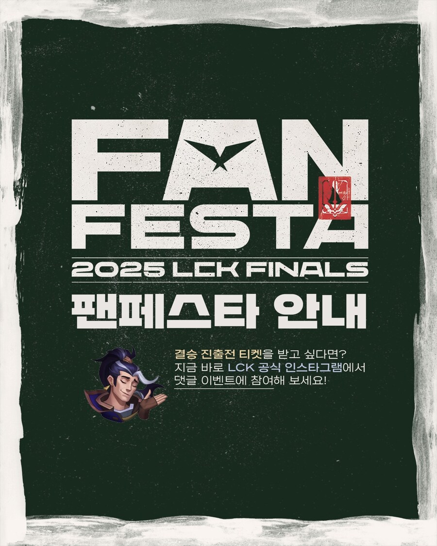 [LOL] 2025 LCK 팬페스타 안내_1.jpg