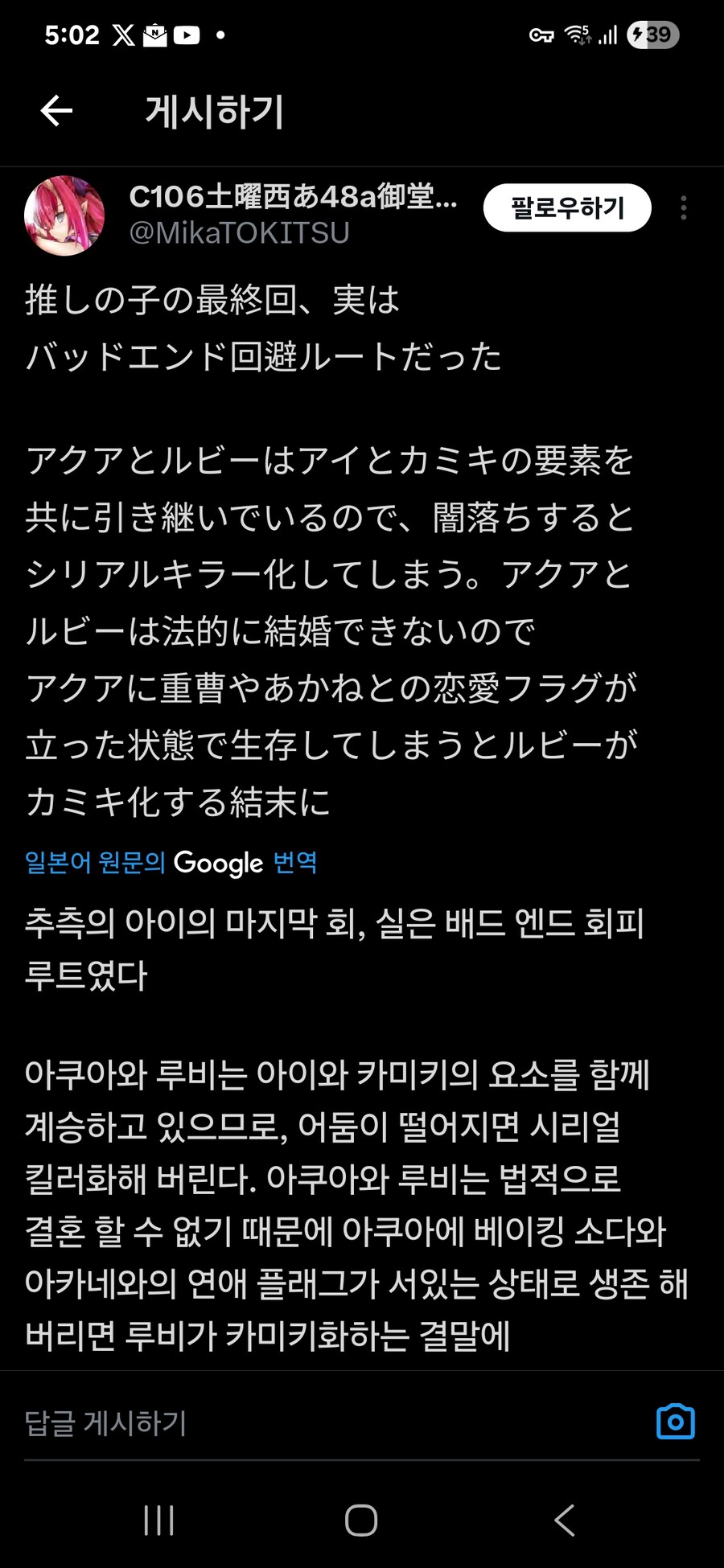 최애의아이) 유달리 일본쪽에서 아카 실드치는 놈들이 많이 보이더라_2.jpg