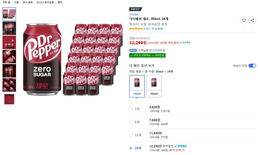 [쿠팡] 닥터페퍼 제로 350mm 24캔 (와우 할인 12290원)_1.png
