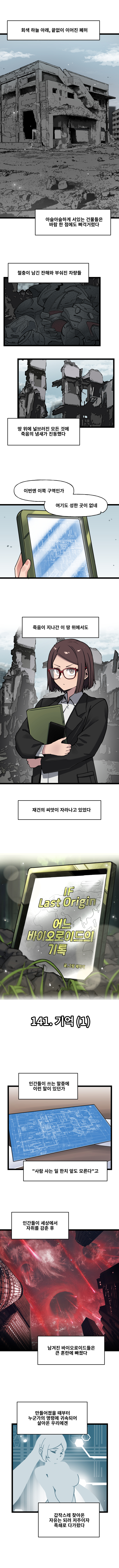 라스트오리진 IF!? LastOrigin 어느 바이오로이드의 기록 141화_1.jpg