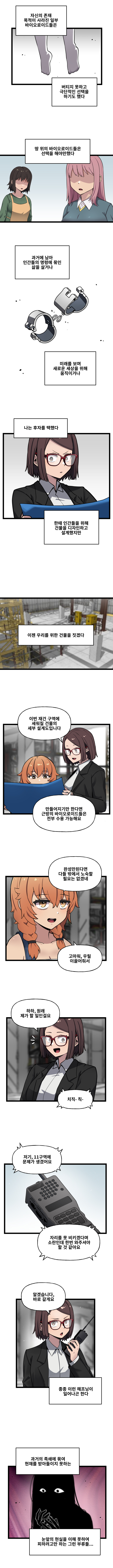 라스트오리진 IF!? LastOrigin 어느 바이오로이드의 기록 141화_2.jpg