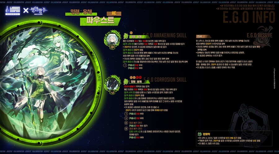 림버스] 명방 콜라보 에고 스킬구성 단상_20.png