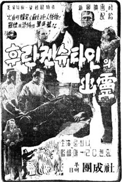 '프랑켄슈타인 박사의 괴물' 관련 공개작들 ft. 1958 TV판 (스압 주의)_6.jpg