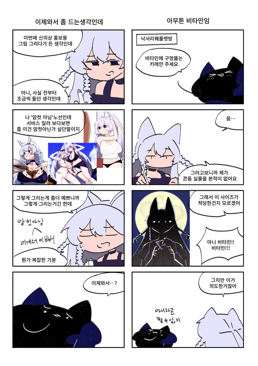 키레얀의 방송기록만화 9월 3주차_1.png