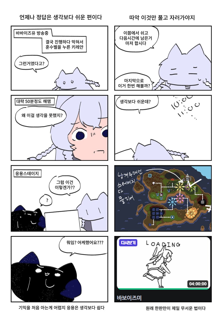 키레얀의 방송기록만화 9월 3주차_2.png