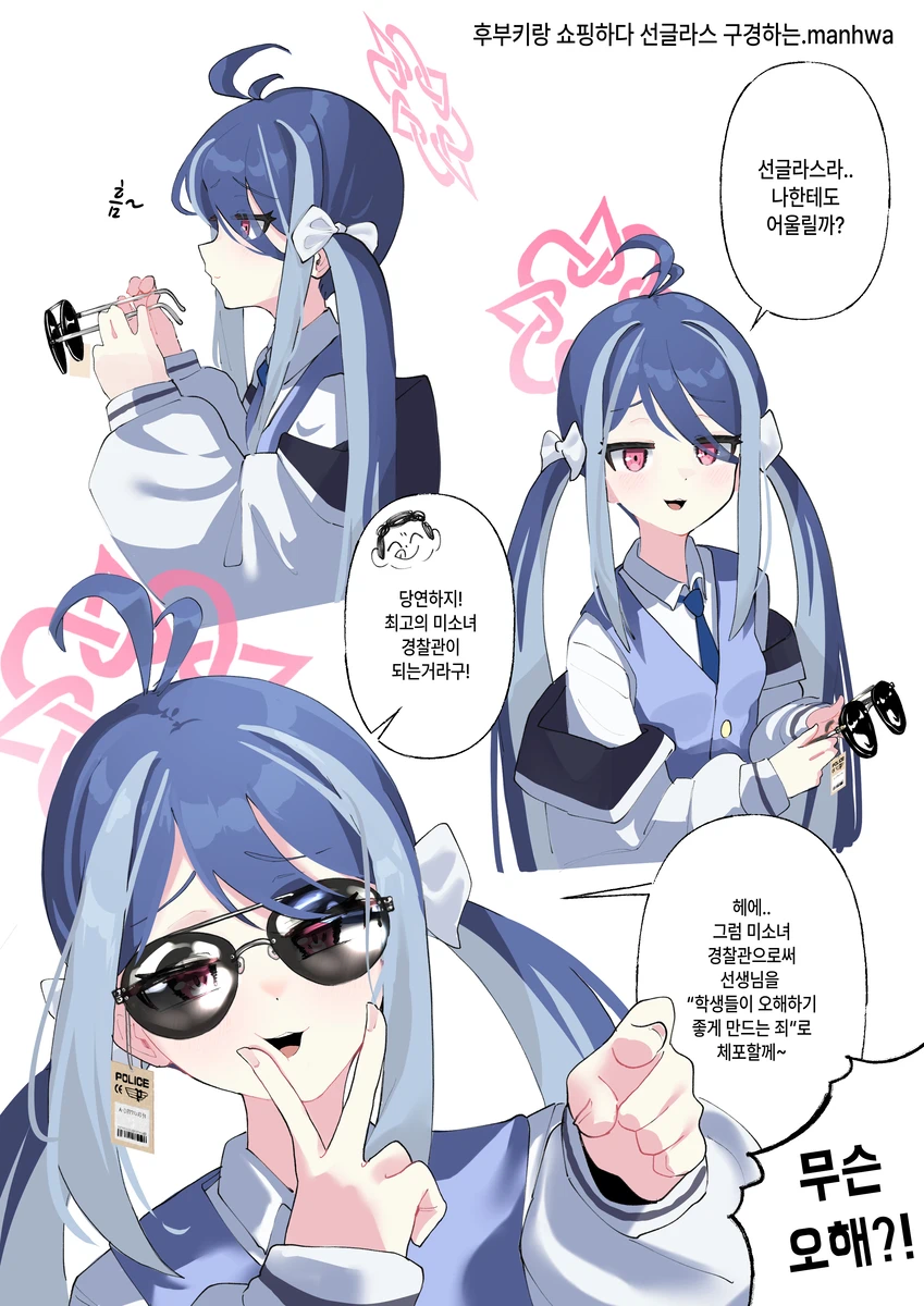 후부키랑 쇼핑하다 선글라스 구경하는.manhwa_1.webp