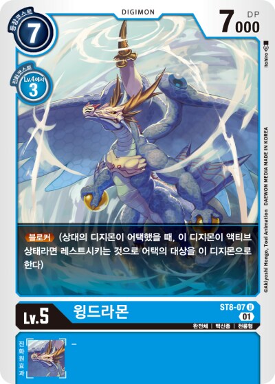 디지몬)개인적으로 생각하는 가장 범용성있는 용형 완전체들