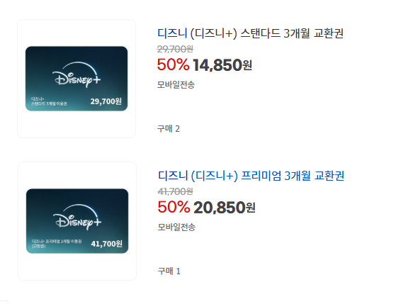 [지마켓] 디즈니플러스 3개월 이용권 50% 할인 (9/23~28)_1.png