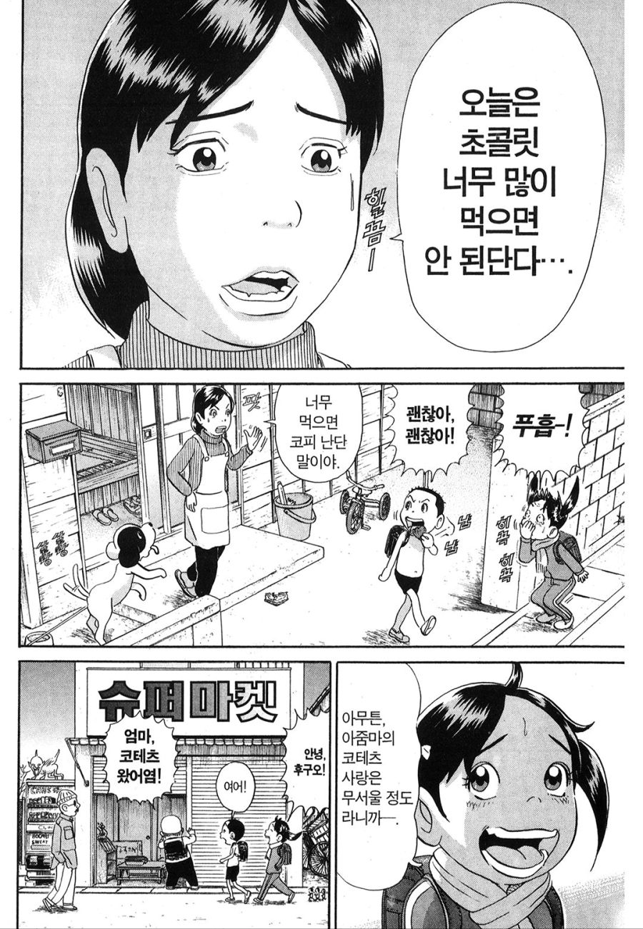 [괴짜가족]전교생의 급식을 먹어치우는 사치코_2.jpg