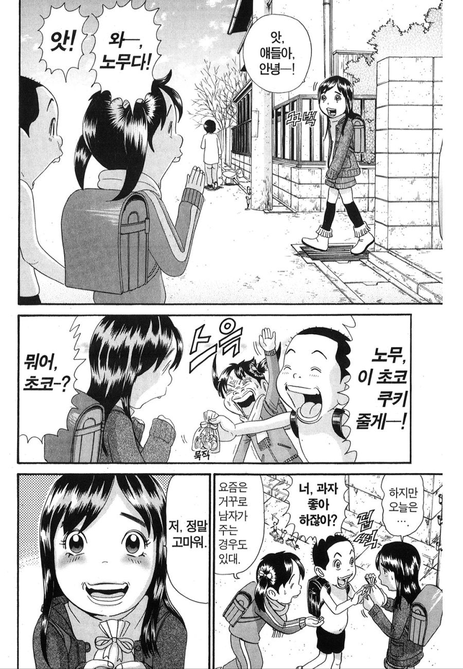 [괴짜가족]전교생의 급식을 먹어치우는 사치코_4.jpg