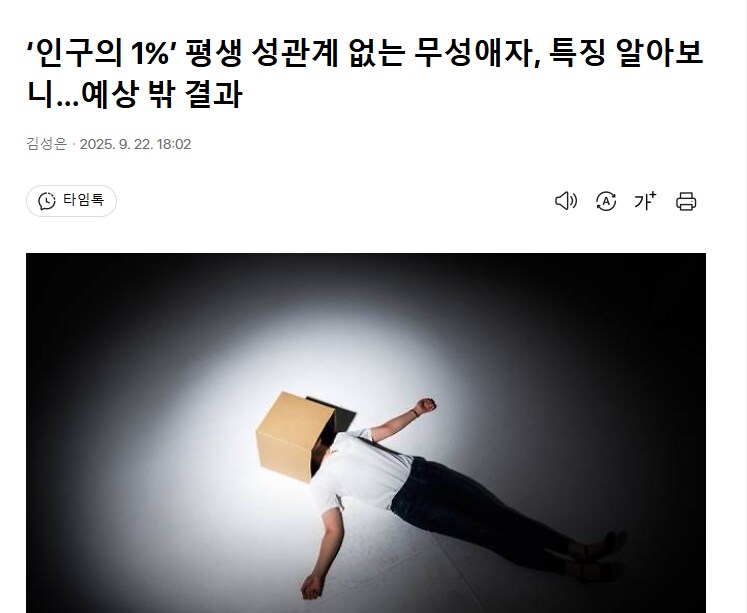 ‘인구의 1%’ 평생 성관계 없는 무성애자, 특징 알아보니…예상 밖 결과_1.png