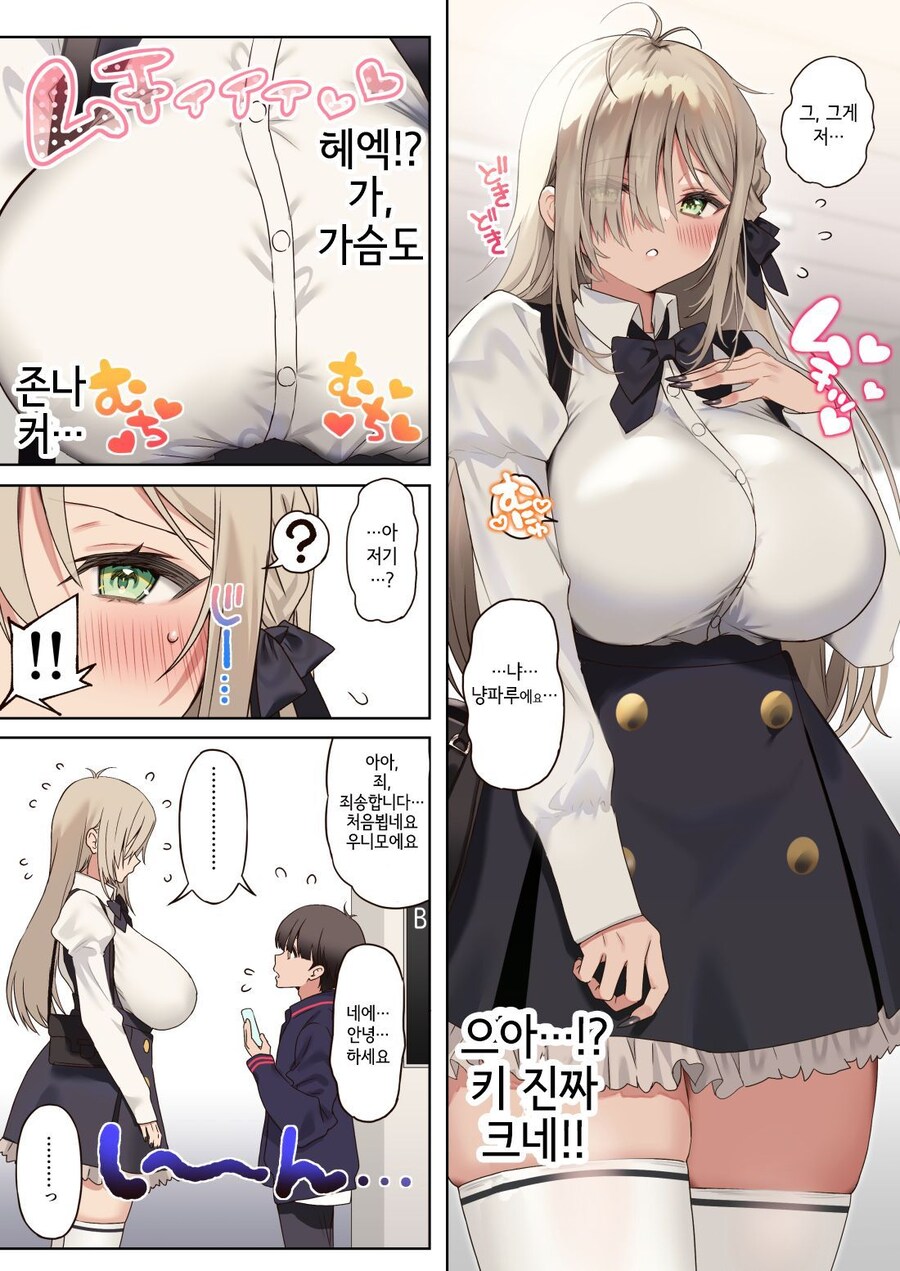 자, 너도 순애최고라고 외쳐라!.manga_5.jpg