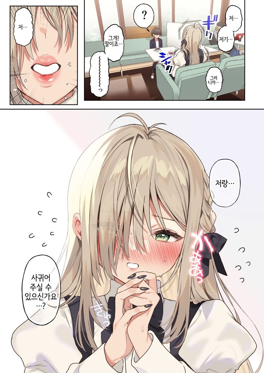 자, 너도 순애최고라고 외쳐라!.manga_9.jpg