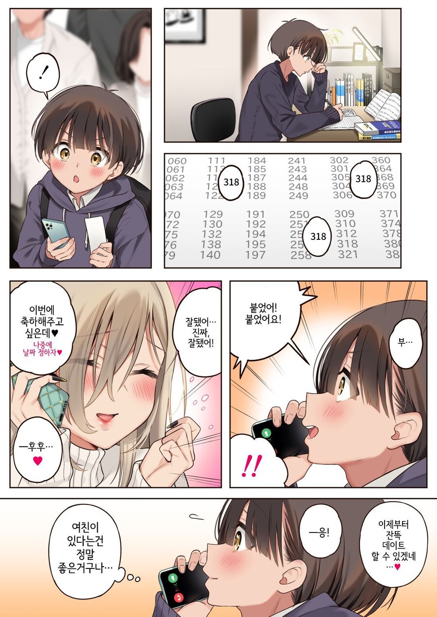 자, 너도 순애최고라고 외쳐라!.manga_15.jpg