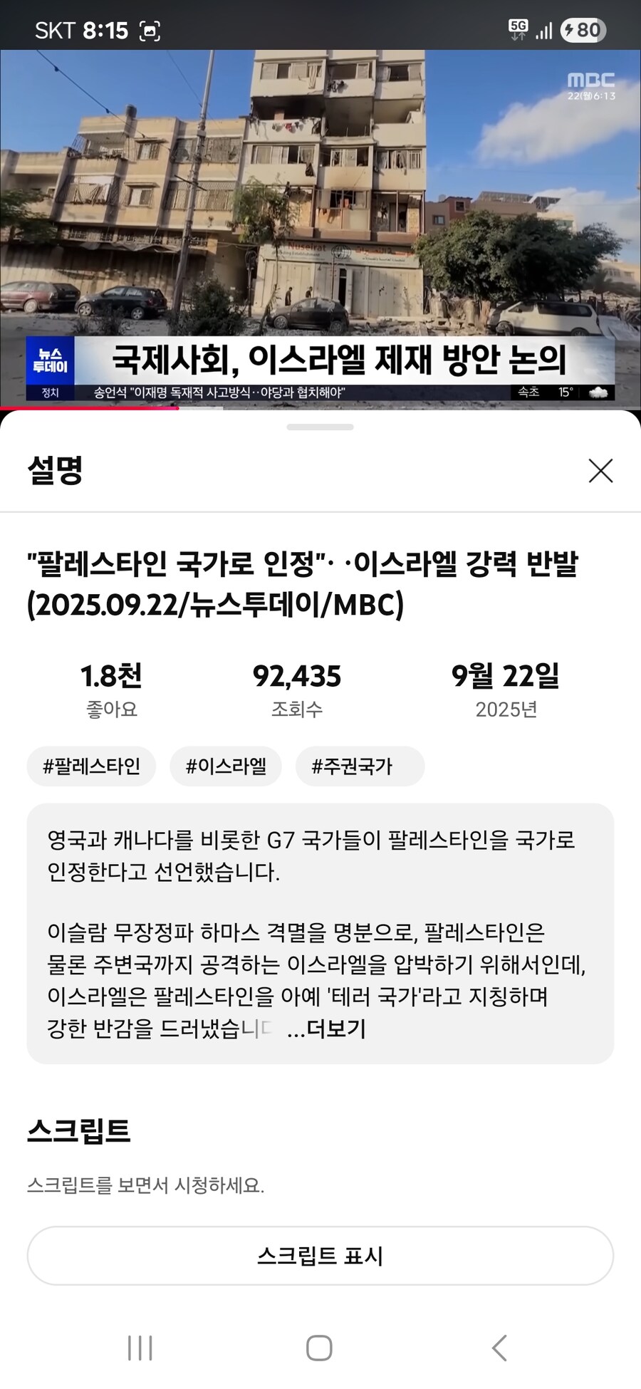 영국등 G7국가 팔레스타인 정식국가 승인. 이스라엘 강력반발_2.jpg