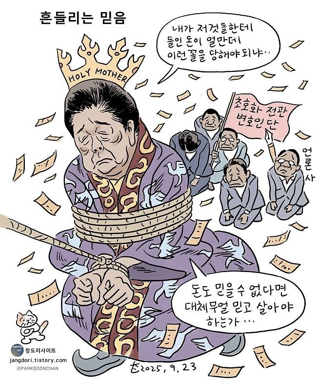 [박순찬의 장도리 카툰] 흔들리는 믿음_1.jpg